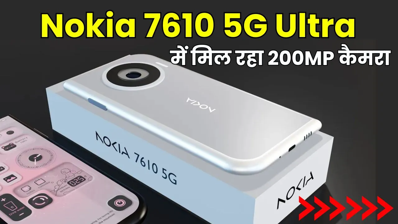 Nokia 7610 5G Ultra फ़ोन लॉन्च होते है मची तगड़ी बीड़, तगड़े लुक के साथ और शानदार फीचर्स देखने को मिलेंगे, जाने कीमत क्या है