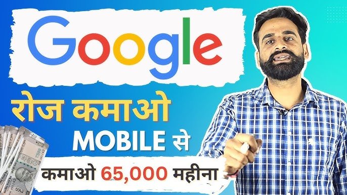 Google से घर से ही कमाएं 50 से 60 हजार रुपये महीना, महिलाओं के लिए सुनहरा मौका