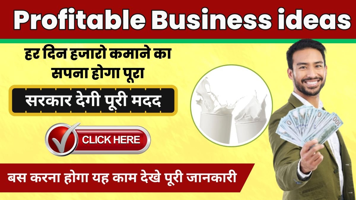 Business Idea: हर दिन हजारो कमाने का सपना होगा पूरा, छोटे खर्चे का शानदार बिजनेस